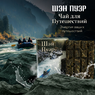 Шэн пуэр для путешествий (70 г)