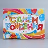 Подарочная коробка "С Днём Рождения!"